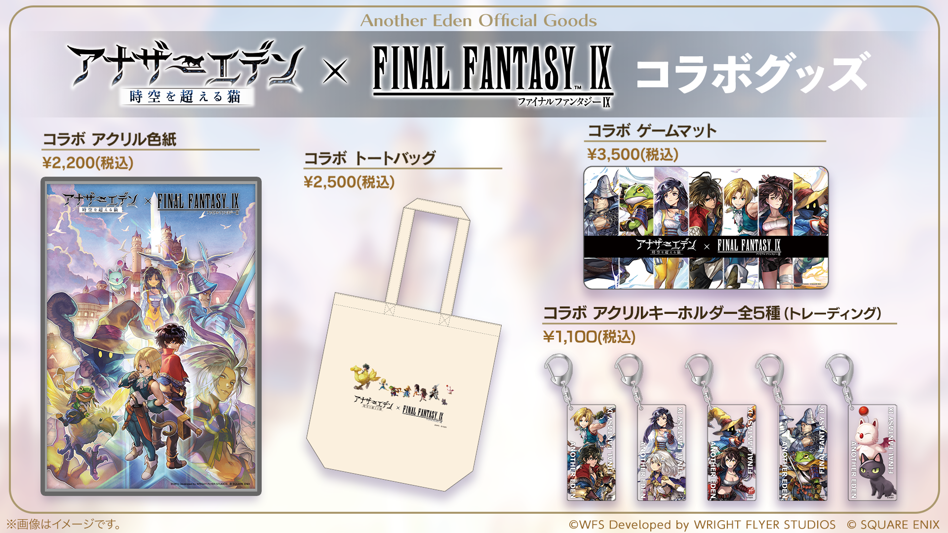 お知らせ | アナザーエデン 時空を超える猫（アナデン）